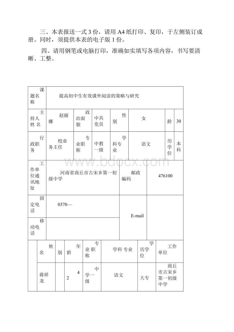 提高初中生有效课外阅读的策略与研究立项申报书.docx_第2页