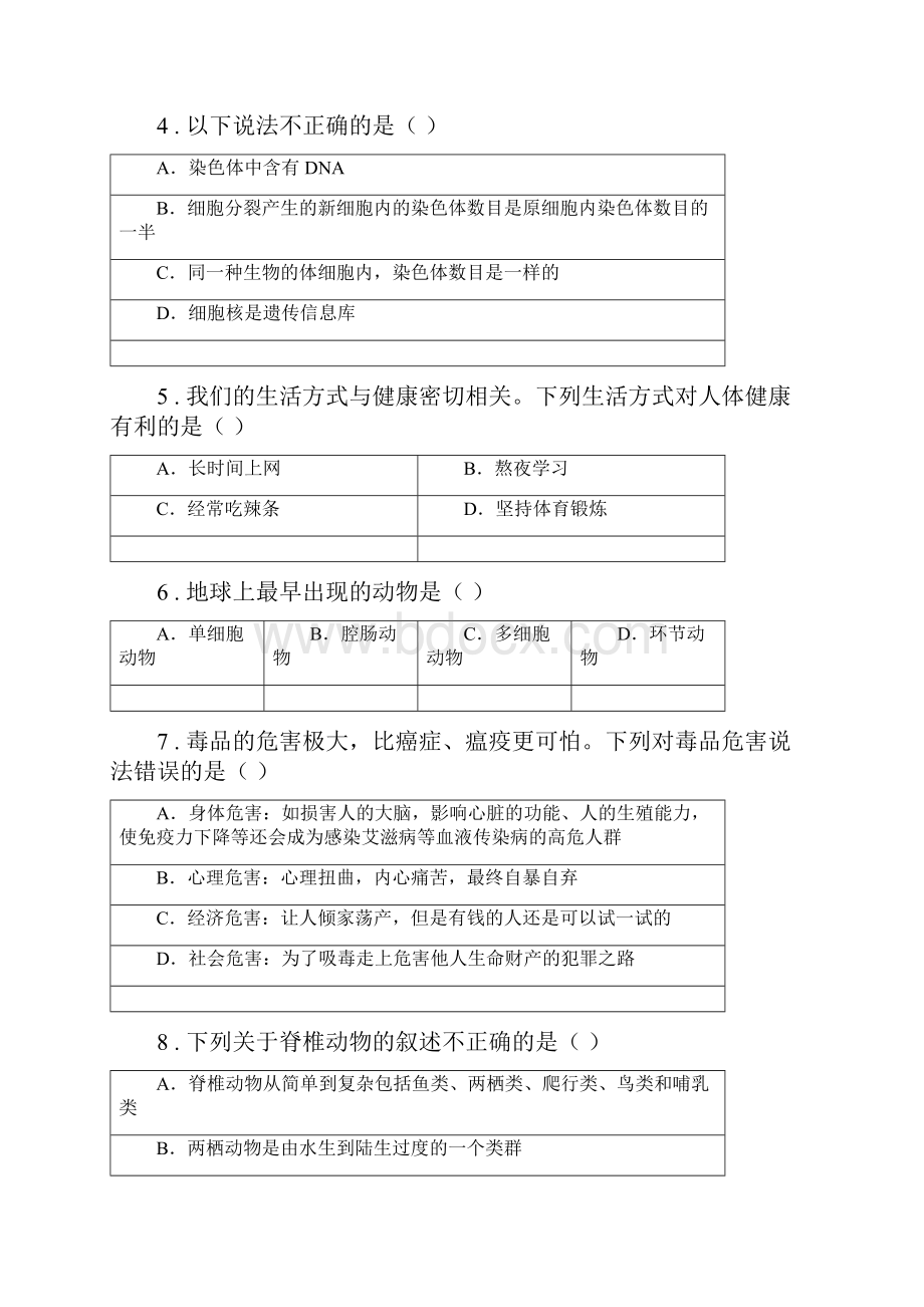 人教版新课程标准度八年级下学期期末生物试题I卷模拟.docx_第2页