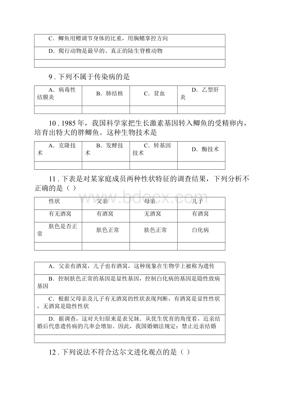 人教版新课程标准度八年级下学期期末生物试题I卷模拟Word文档下载推荐.docx_第3页