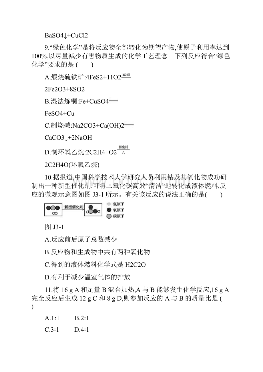 中考化学专项训练 物质的化学变化含答案.docx_第3页