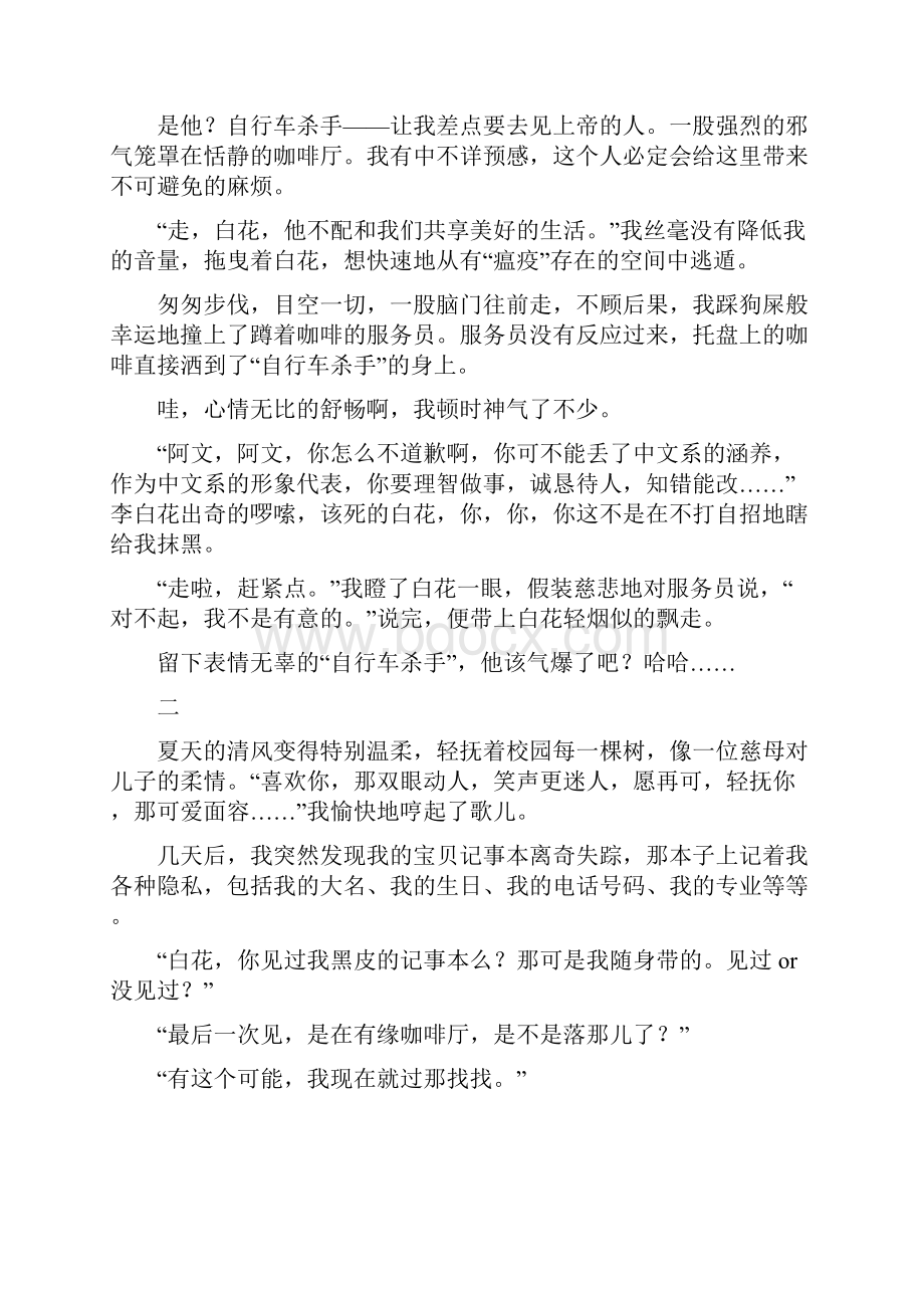 党团范文 共享青春的作文800字Word文件下载.docx_第3页