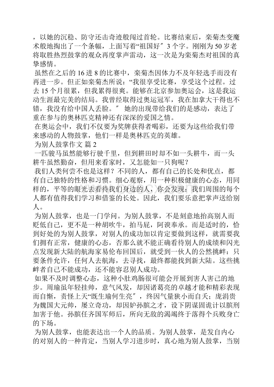 为别人鼓掌作文7篇Word文件下载.docx_第2页