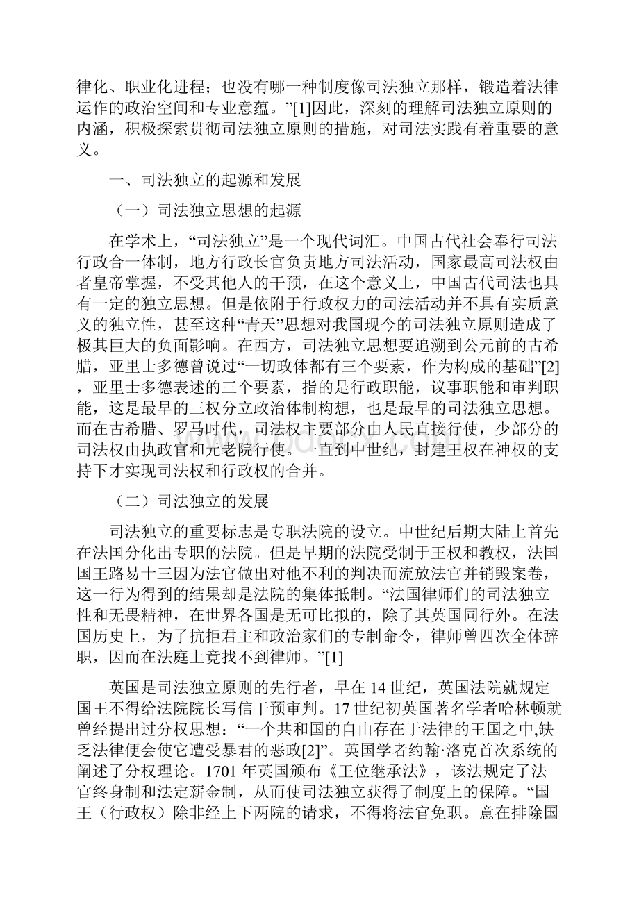 本科法学毕业论文Word格式.docx_第3页