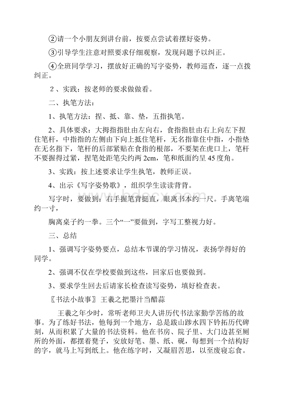 强烈推荐小学硬笔书法教案11.docx_第2页