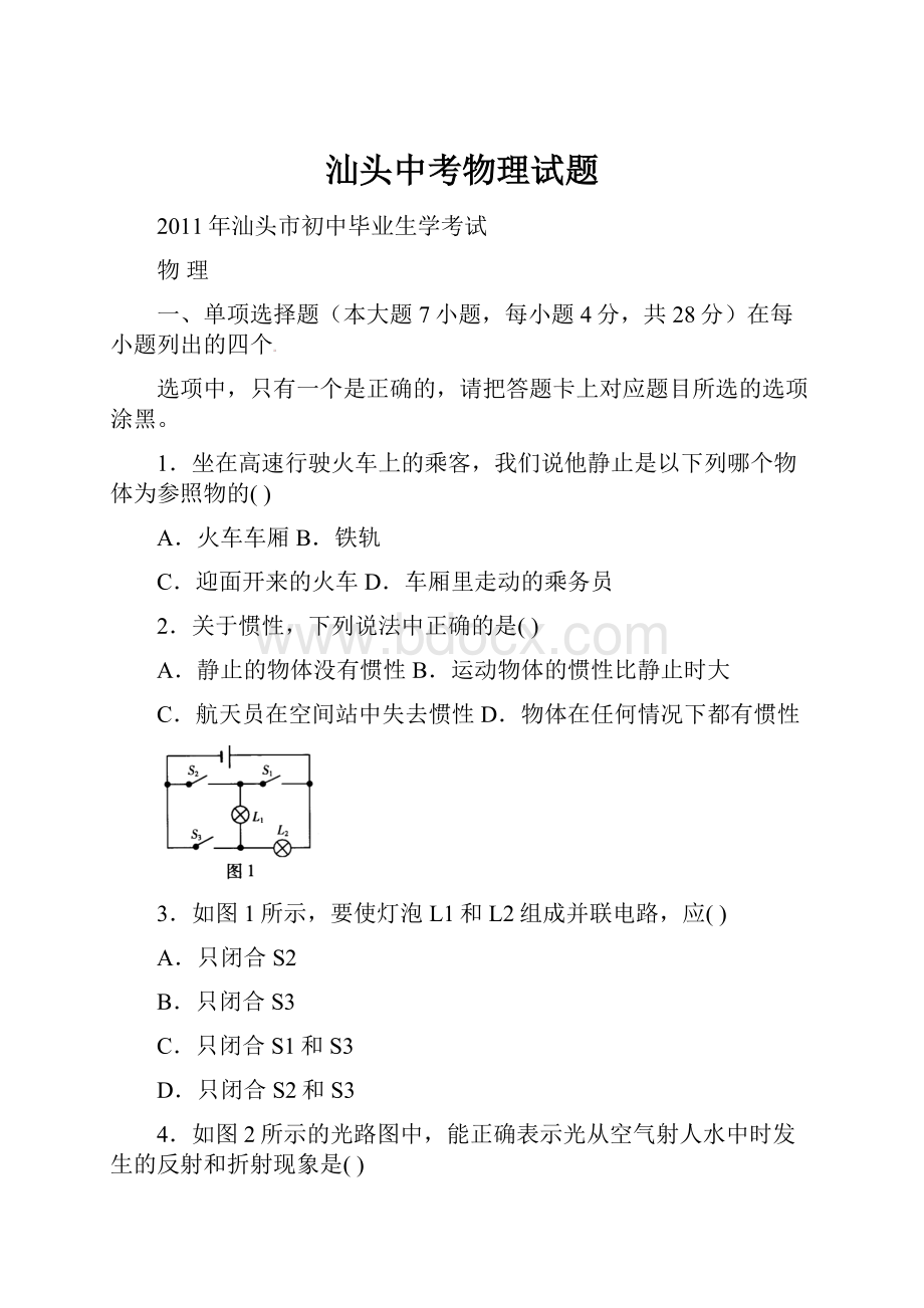 汕头中考物理试题Word文件下载.docx