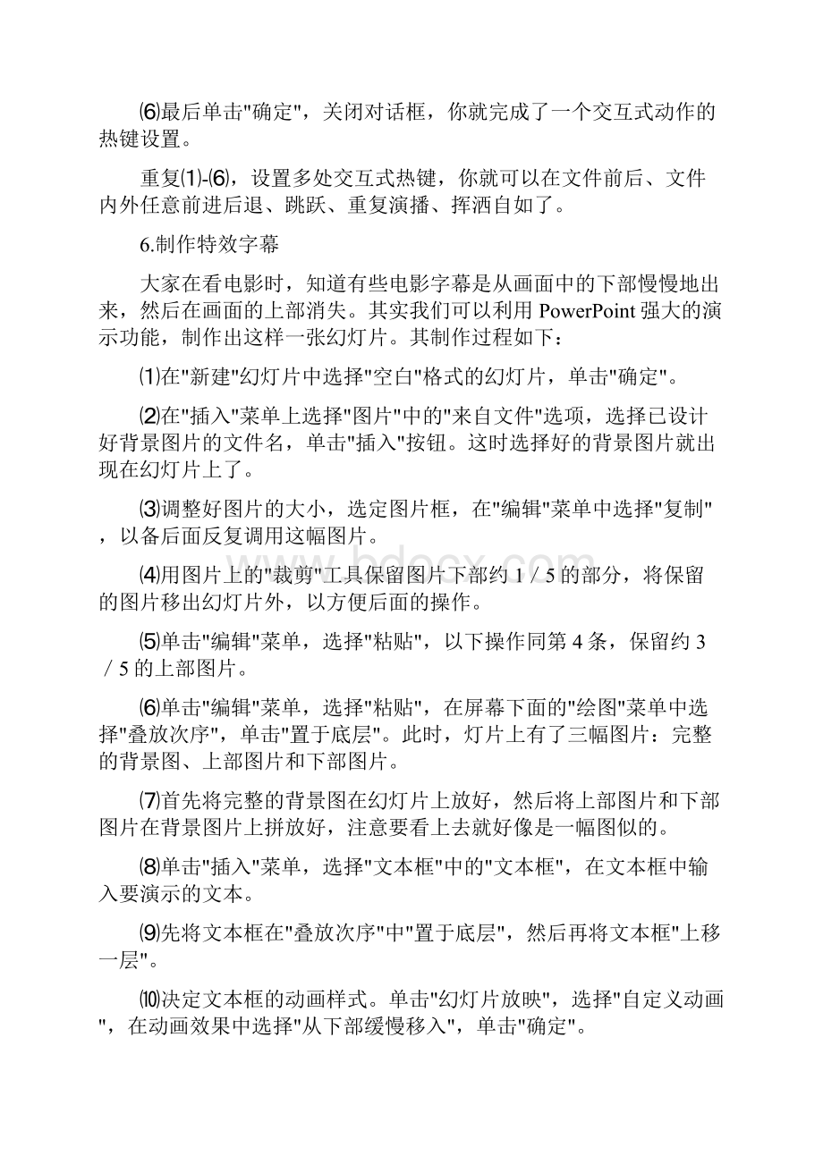 制作课件的技巧Word下载.docx_第3页