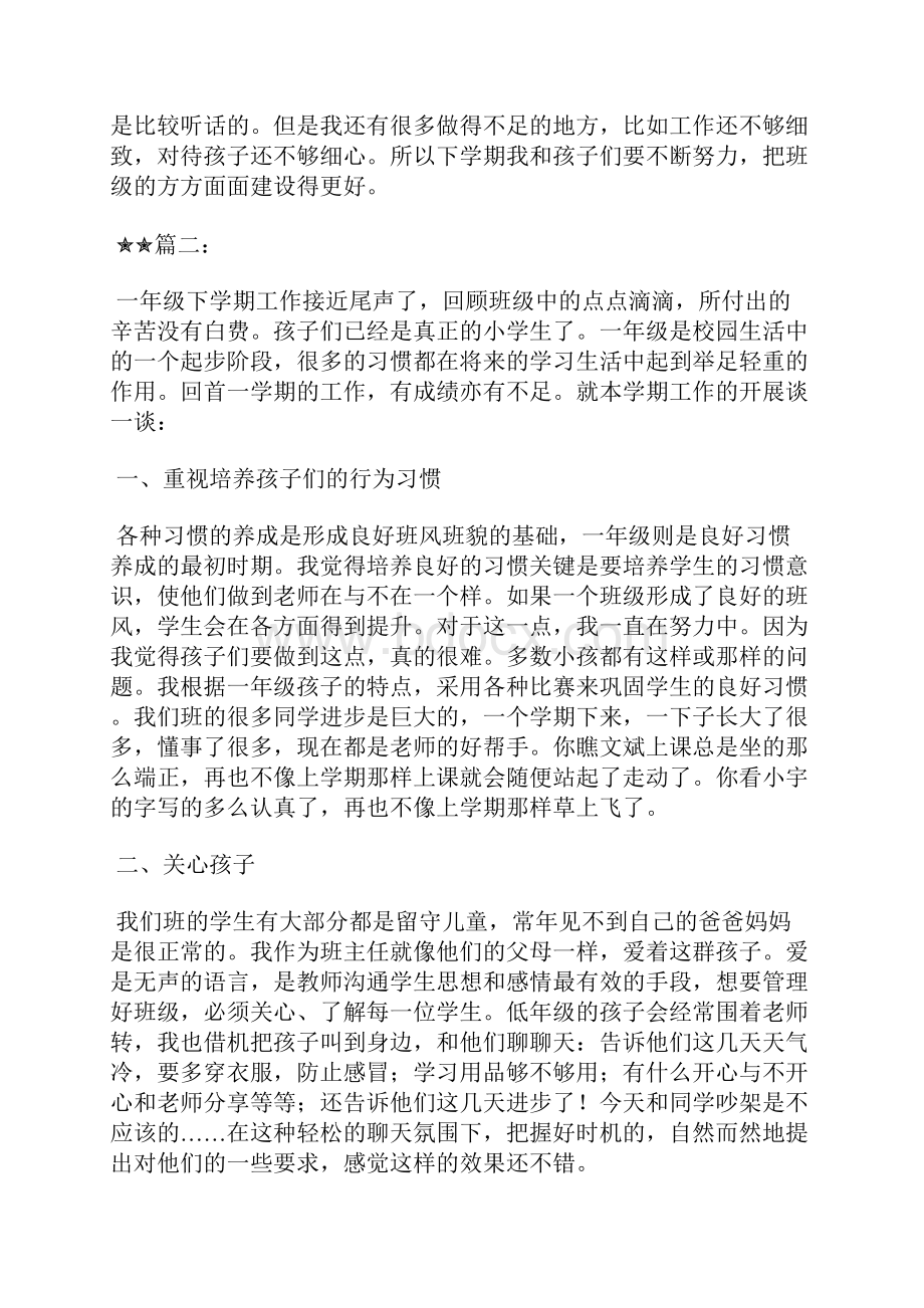 最新维修工人年终工作个人总结工作总结文档五篇 2.docx_第3页