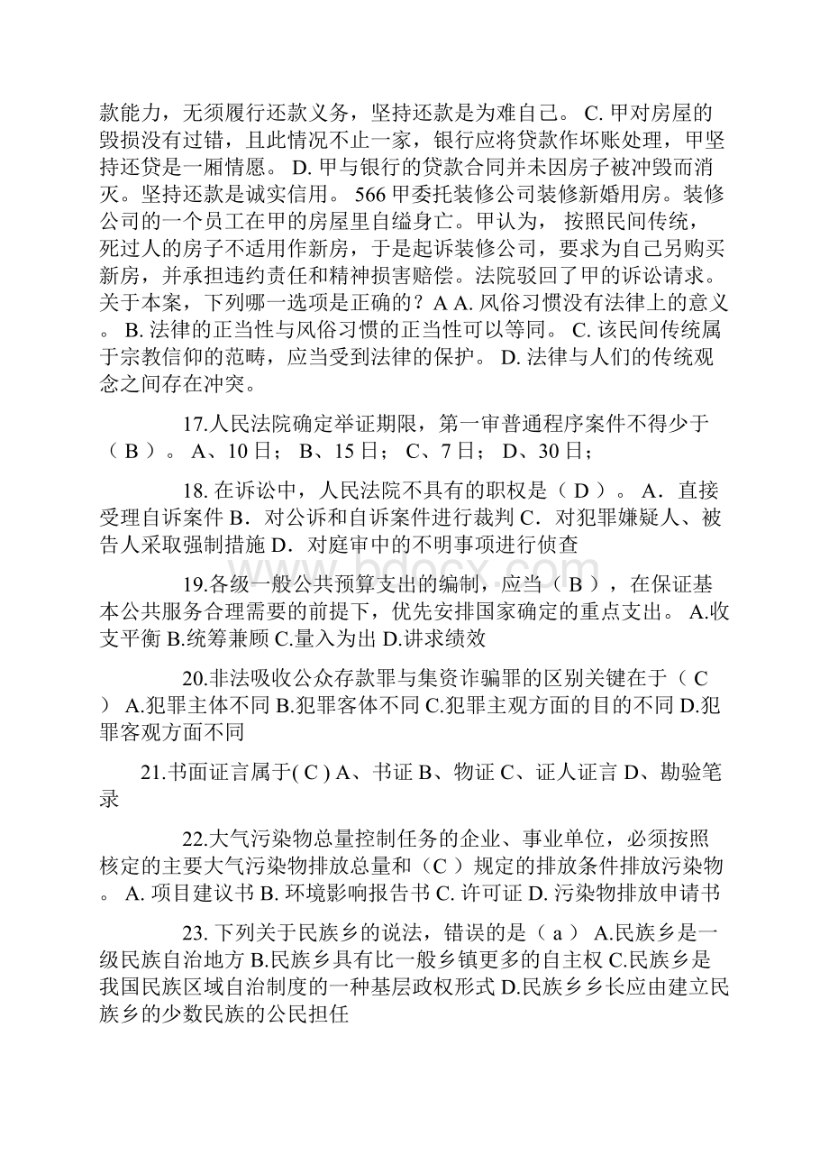 浙江省司法考试《司法制度》模拟试题.docx_第3页