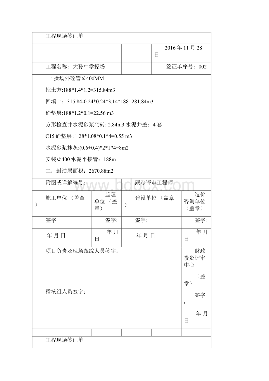 乐陵市中学操场现场签证单修好改Word格式文档下载.docx_第2页