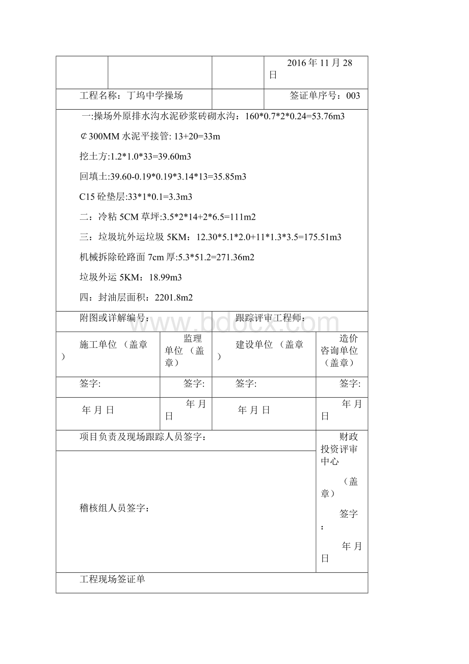 乐陵市中学操场现场签证单修好改Word格式文档下载.docx_第3页