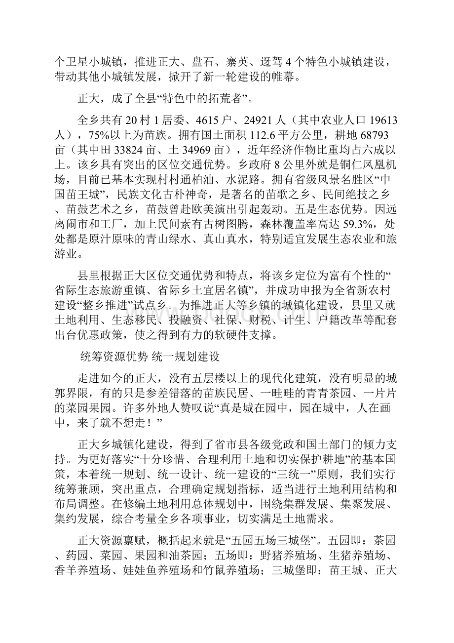 发掘比较优势弘扬山区风味推进就近城镇化文档格式.docx_第3页