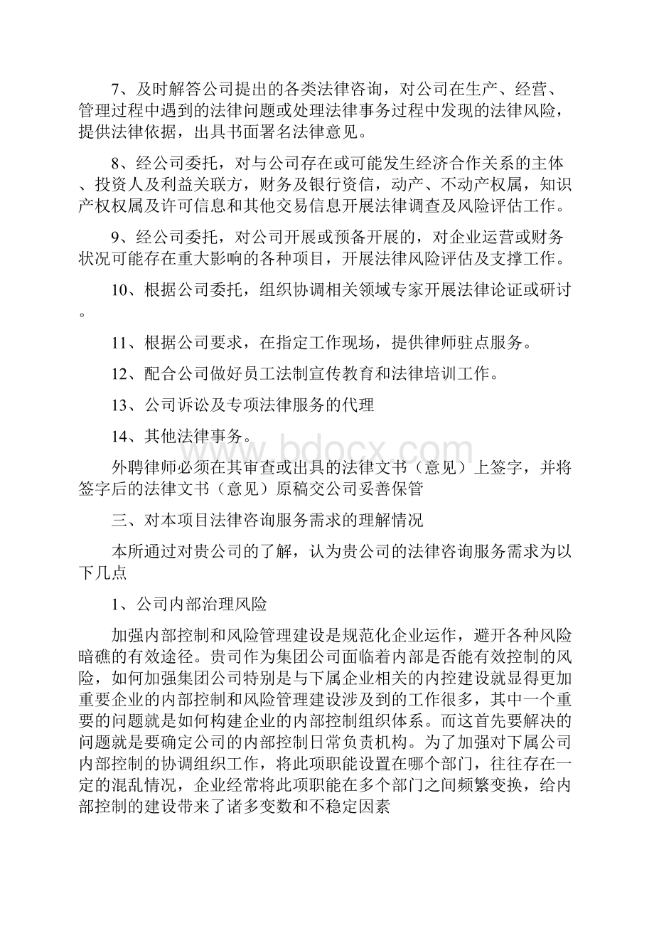 投标法律服务方案.docx_第2页