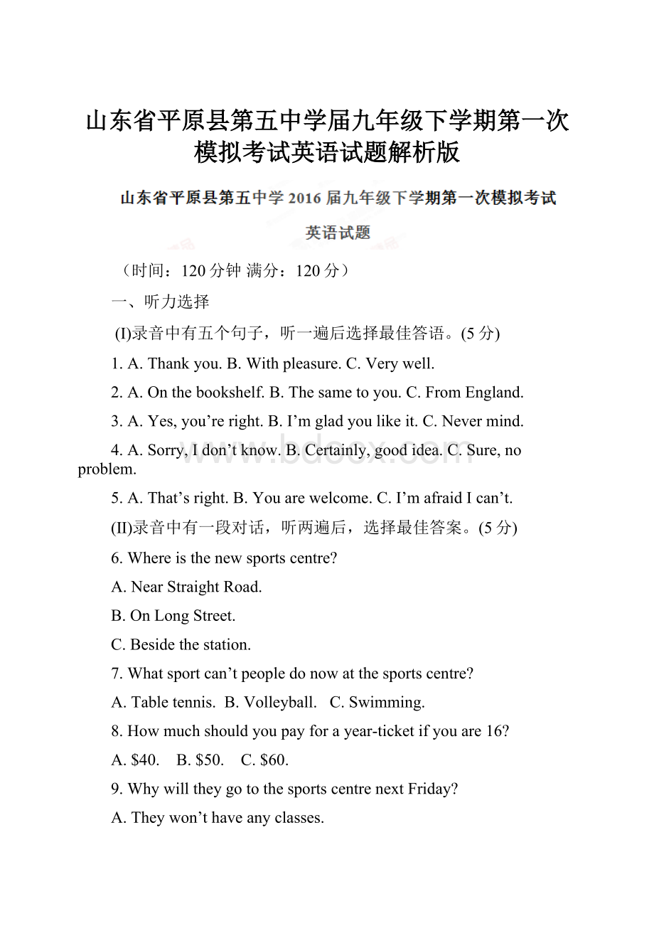 山东省平原县第五中学届九年级下学期第一次模拟考试英语试题解析版.docx