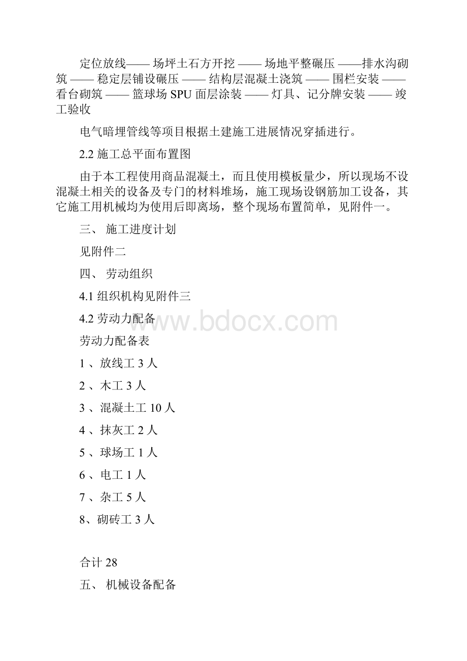 篮球场施工方案.docx_第2页