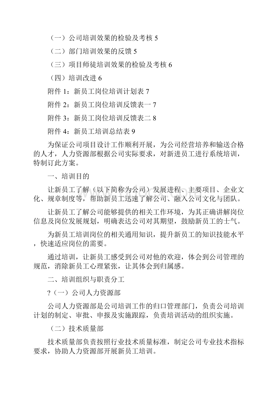 设计院新员工入职培训办法.docx_第2页