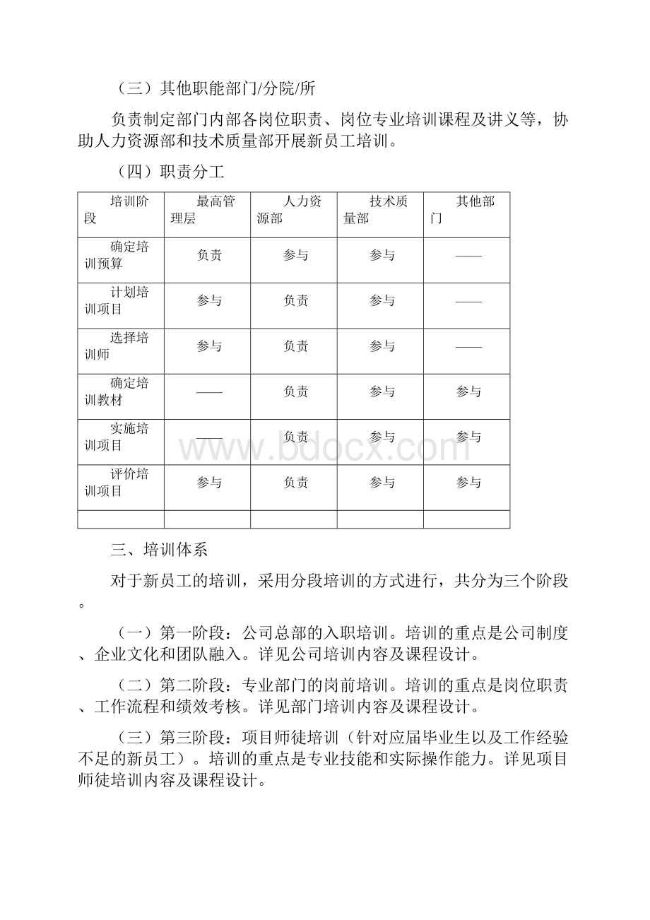 设计院新员工入职培训办法.docx_第3页