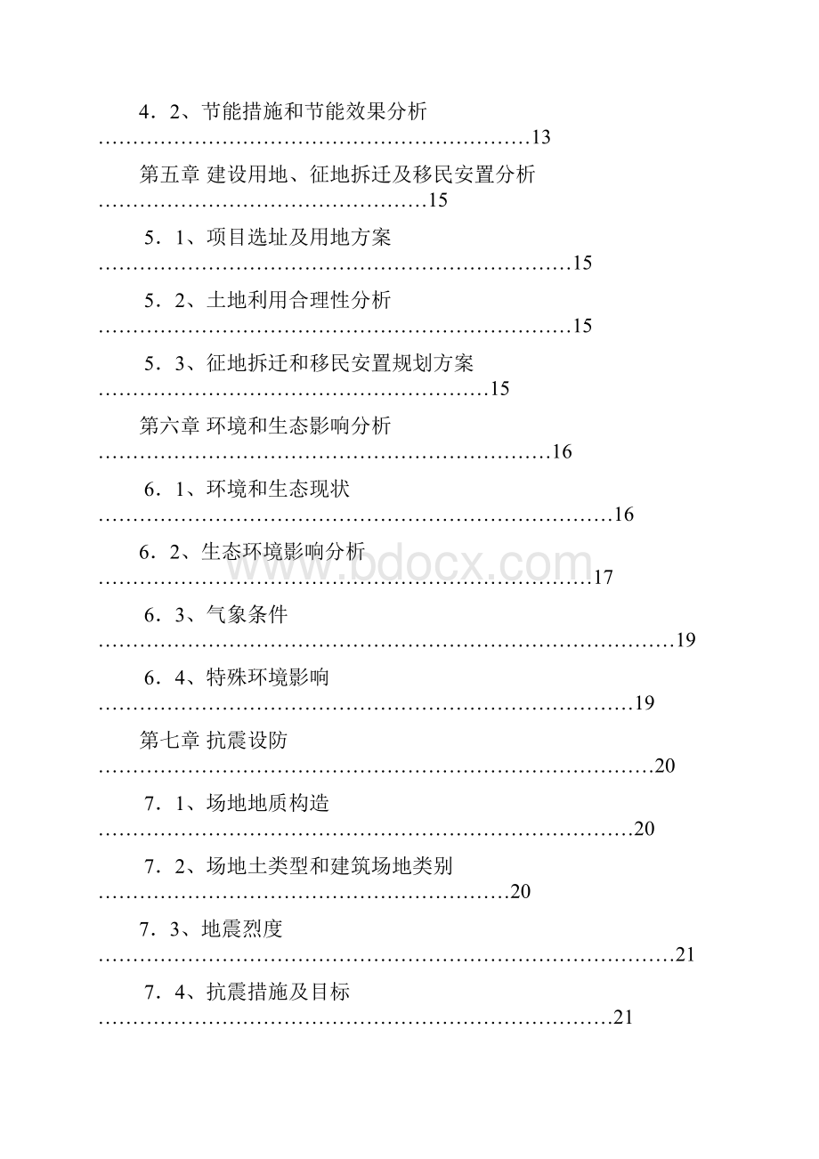 夕阳红托老护理中心建设项目申请报告.docx_第2页