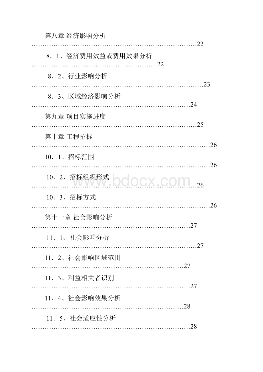 夕阳红托老护理中心建设项目申请报告.docx_第3页