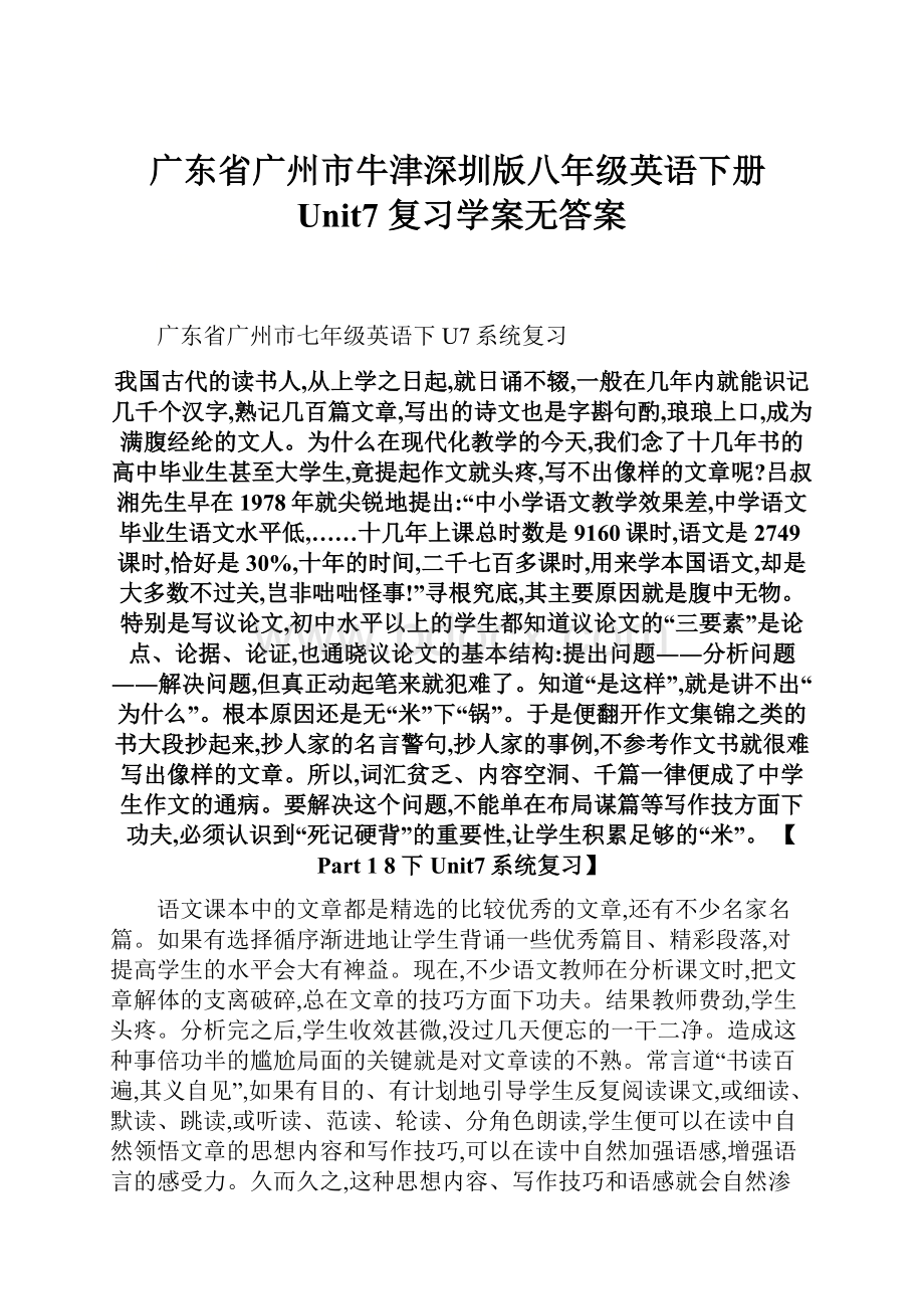 广东省广州市牛津深圳版八年级英语下册Unit7 复习学案无答案.docx