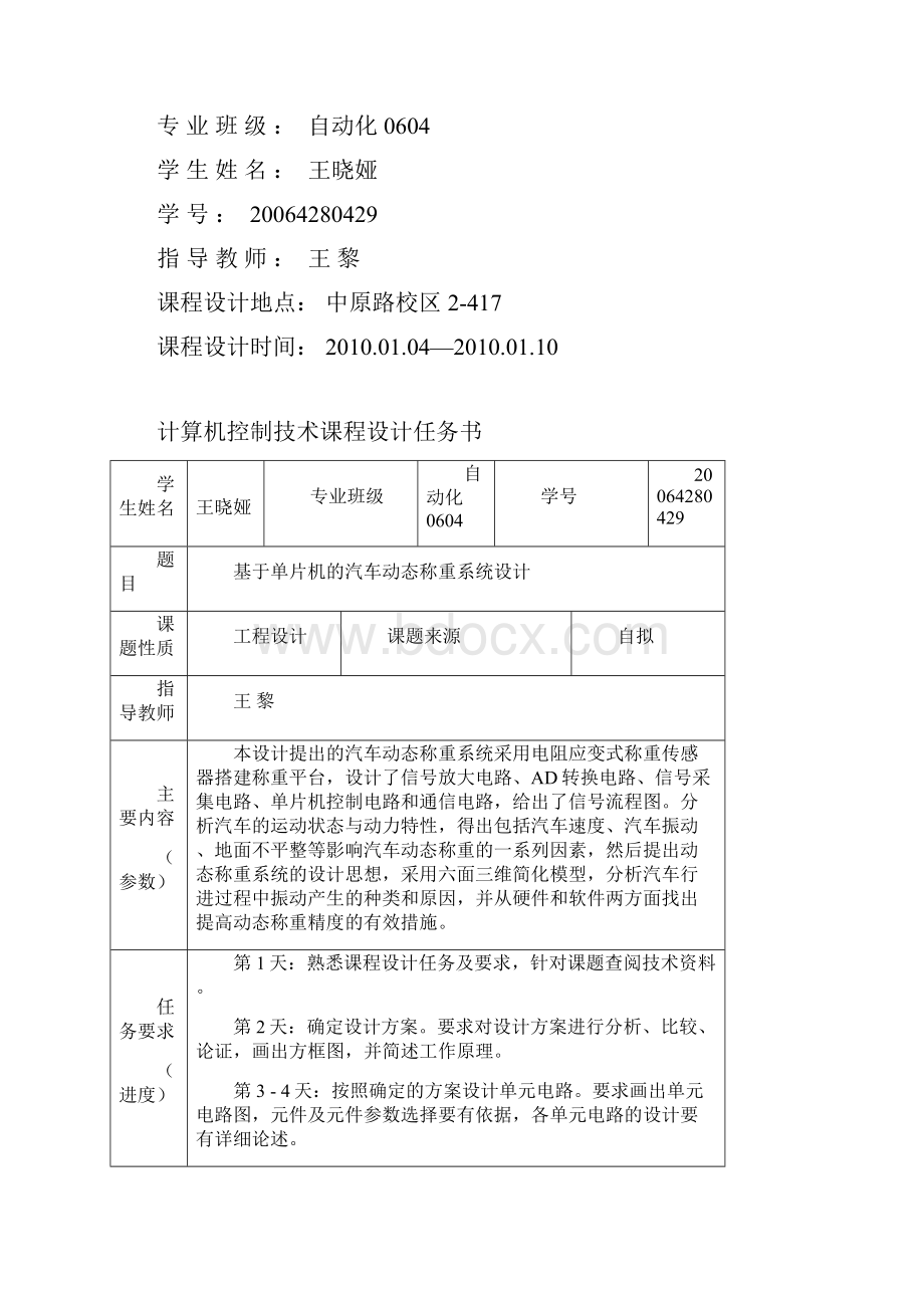 计算机控制技术课程设计.docx_第2页