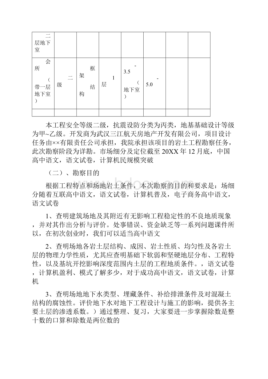 武汉某岩土工程勘察详细报告2888.docx_第3页