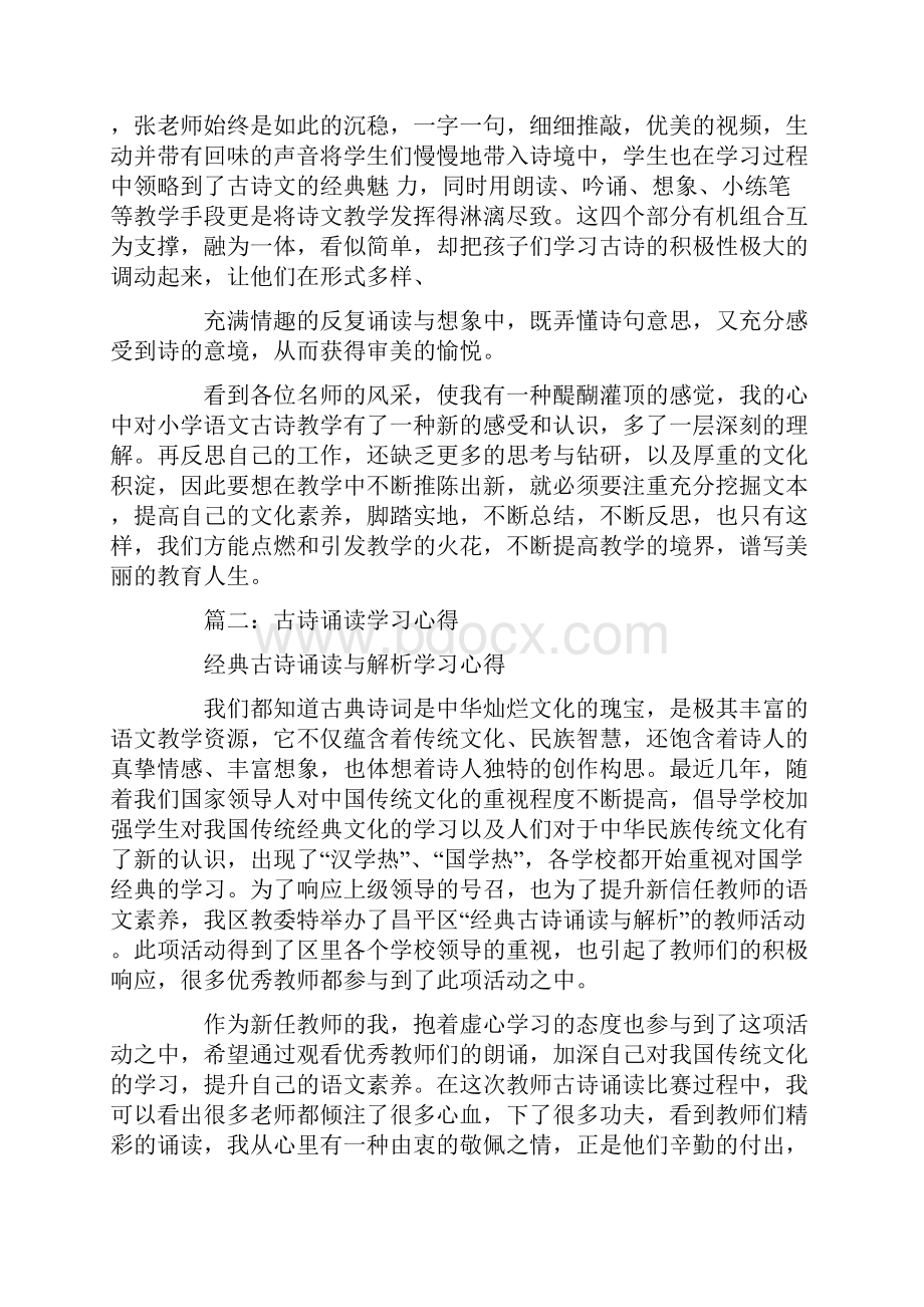 古诗学习心得.docx_第2页