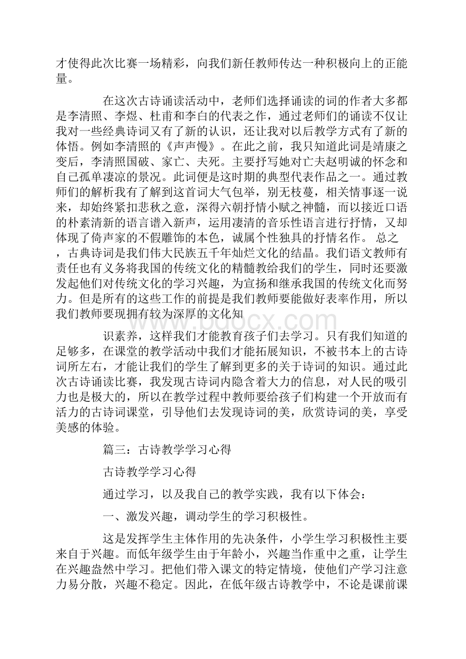 古诗学习心得.docx_第3页