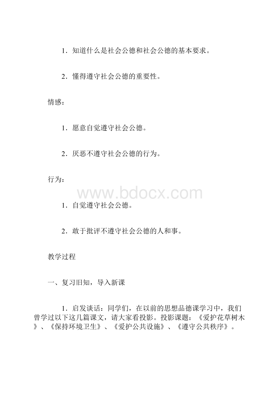 做遵守社会公德的好少年Word文档格式.docx_第3页