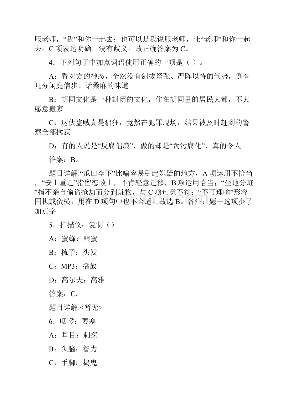 最新事业单位常考题库公共基础部分300题含答案AFT.docx_第3页