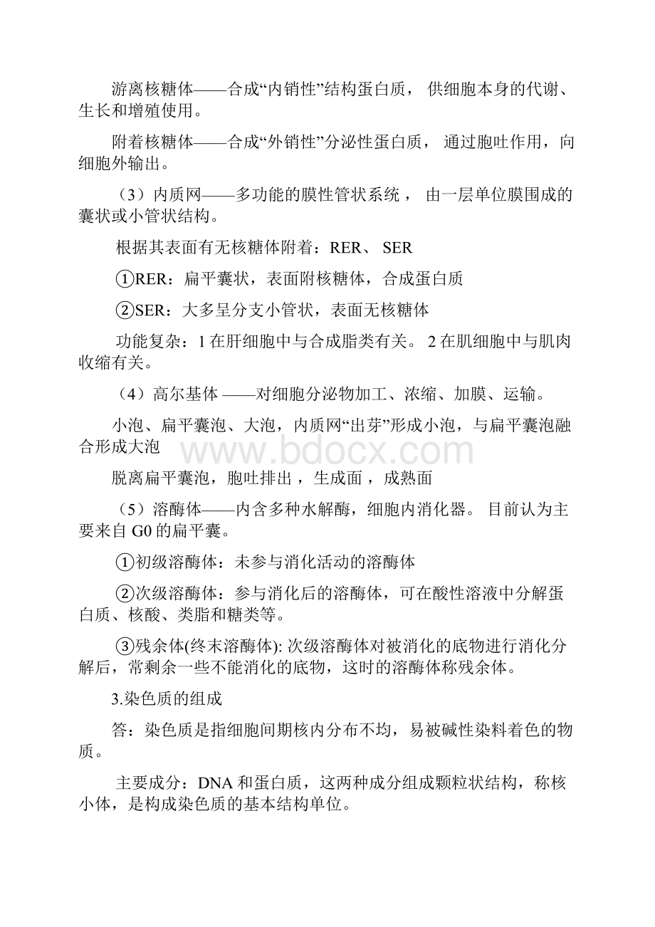 组织胚胎学复习Word文档下载推荐.docx_第3页