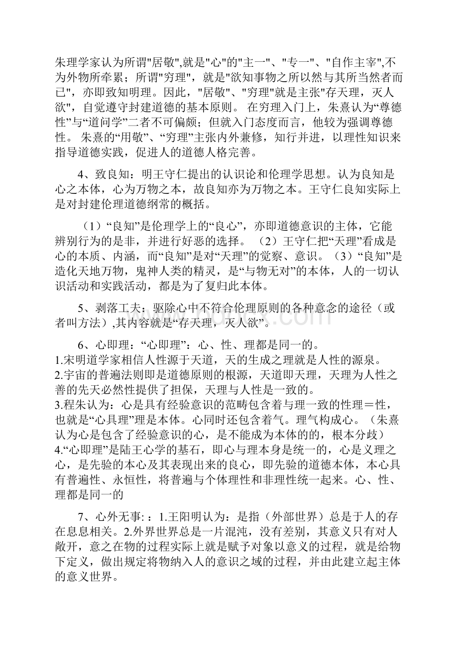 第三部分章复习题.docx_第3页