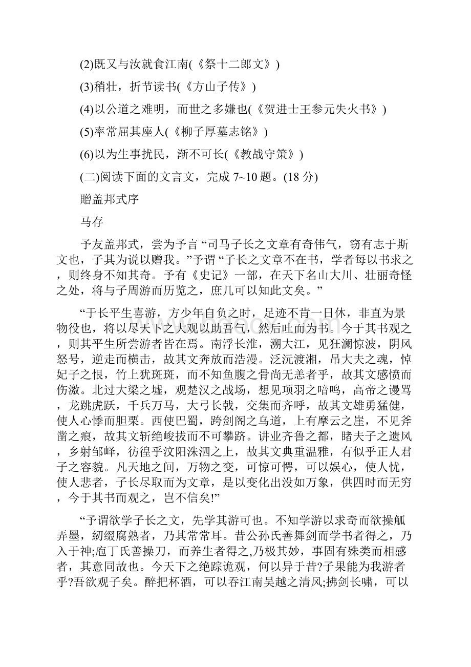 江苏省南通市启东市学年高二下学期期末考试语文试题含答案.docx_第3页