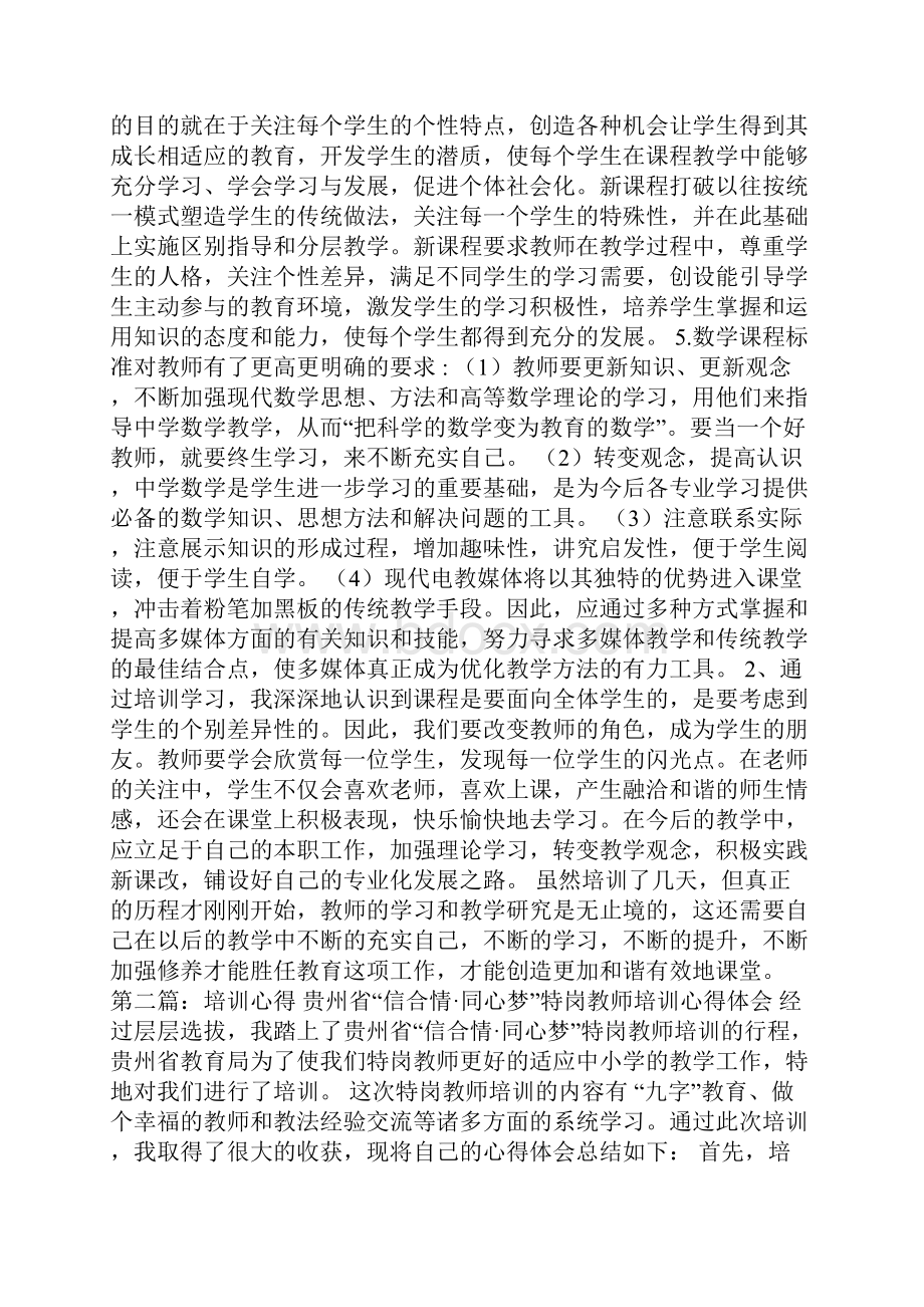 培训心得精选多篇Word格式文档下载.docx_第2页