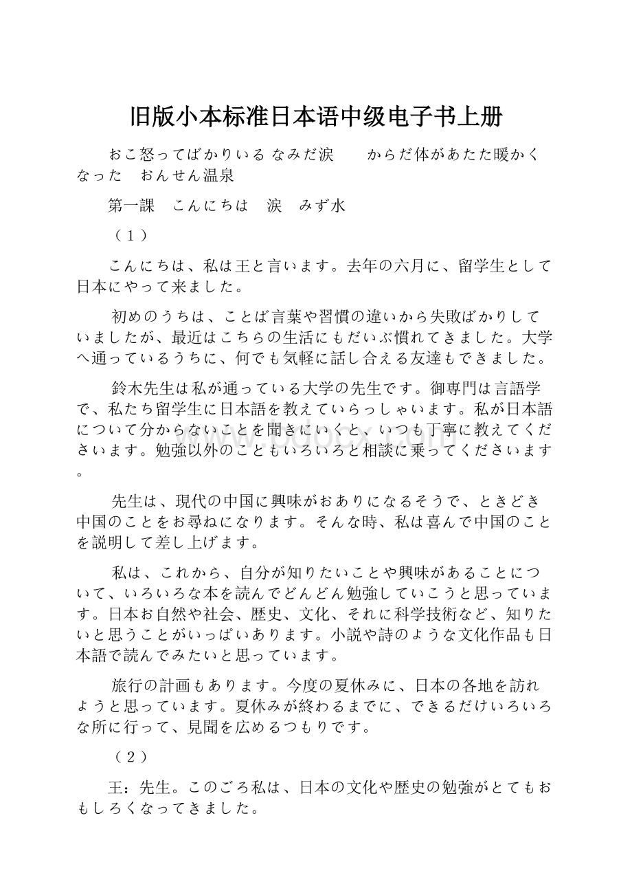 旧版小本标准日本语中级电子书上册Word文档格式.docx