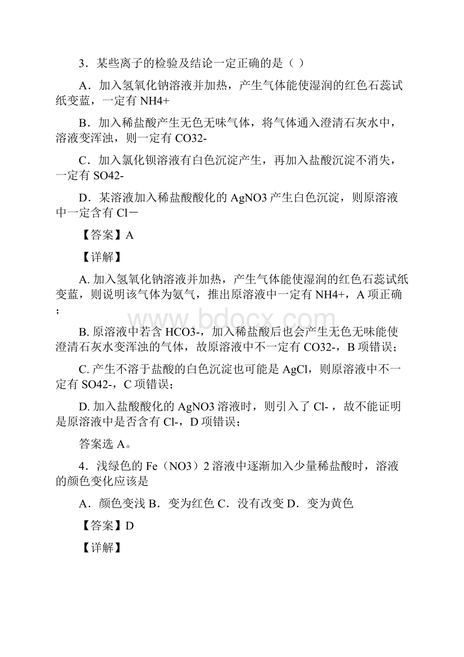 山西省应县第一中学高中化学氮及其化合物测试试题.docx_第3页