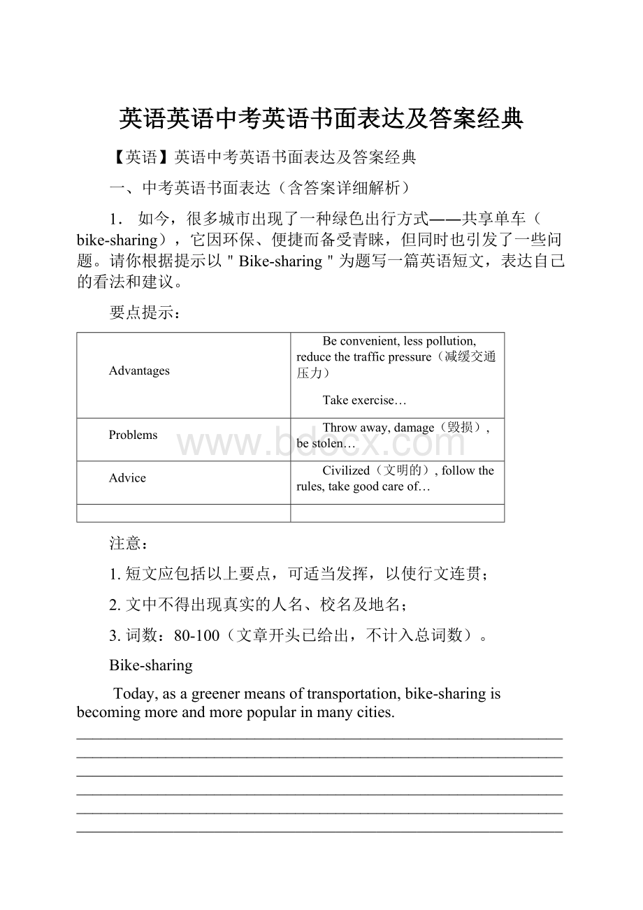 英语英语中考英语书面表达及答案经典.docx_第1页