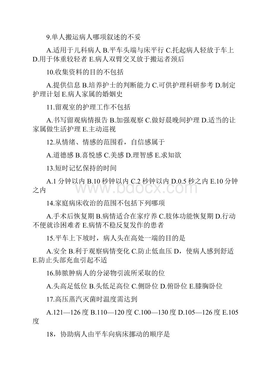 执业护士资格考试全真模拟试题.docx_第2页