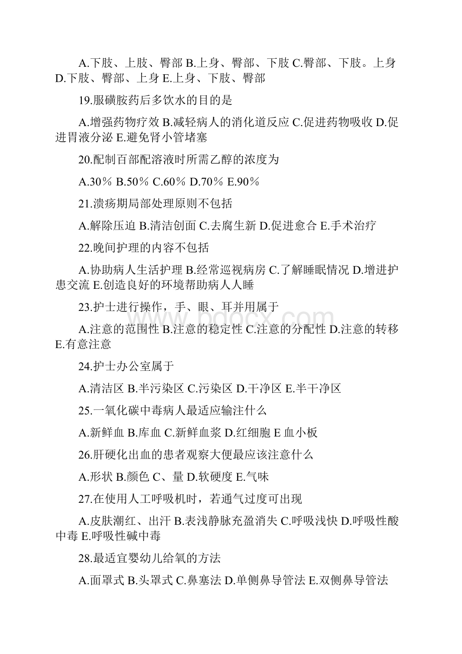 执业护士资格考试全真模拟试题.docx_第3页