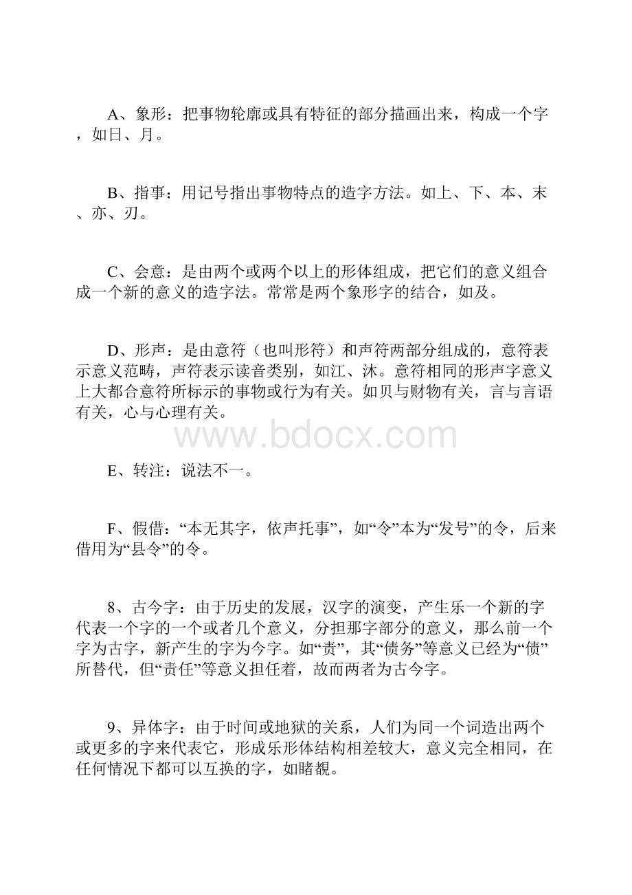 古代汉语上复习资料.docx_第2页