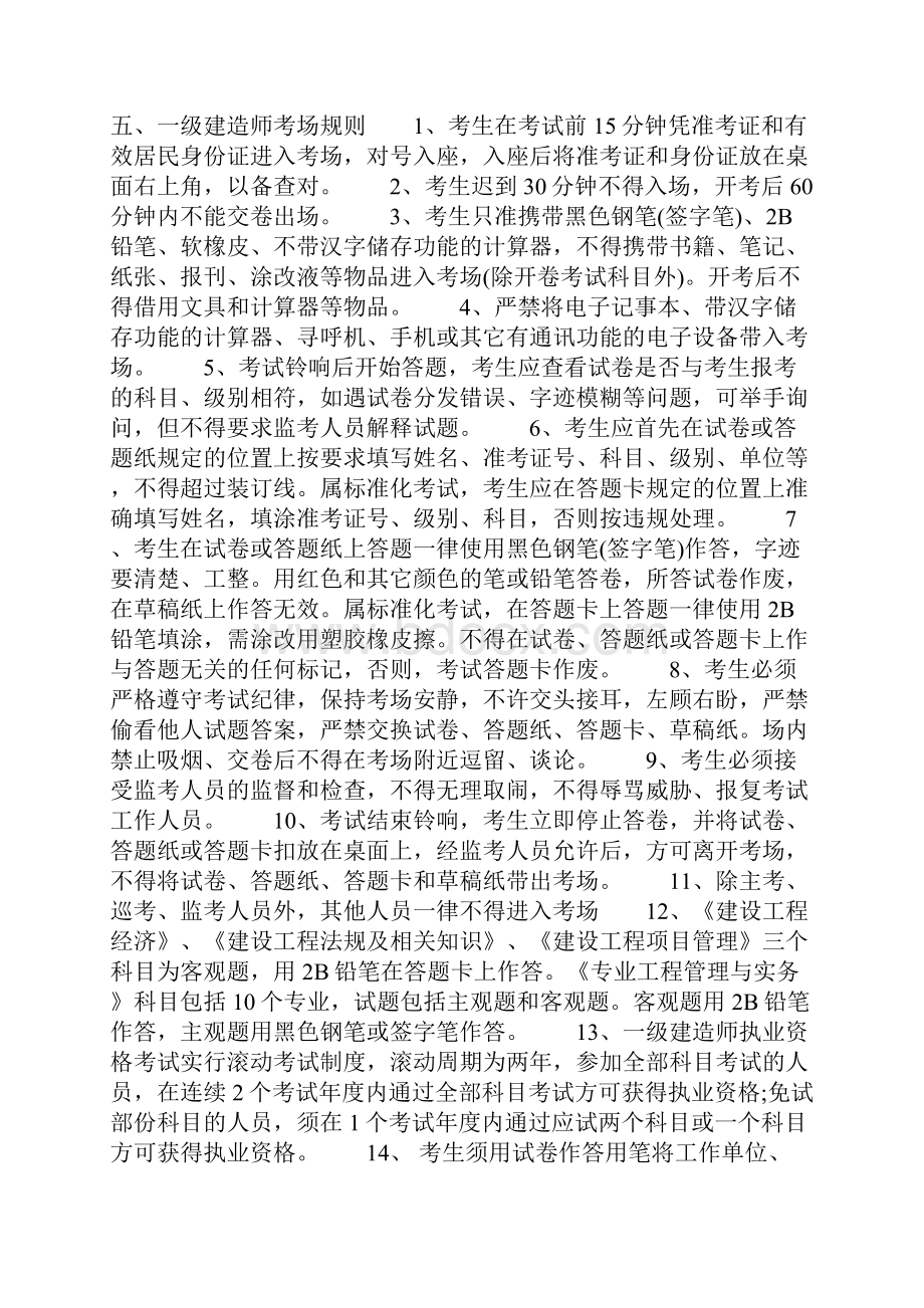 一级建造师考试考前注意事项提醒1.docx_第2页