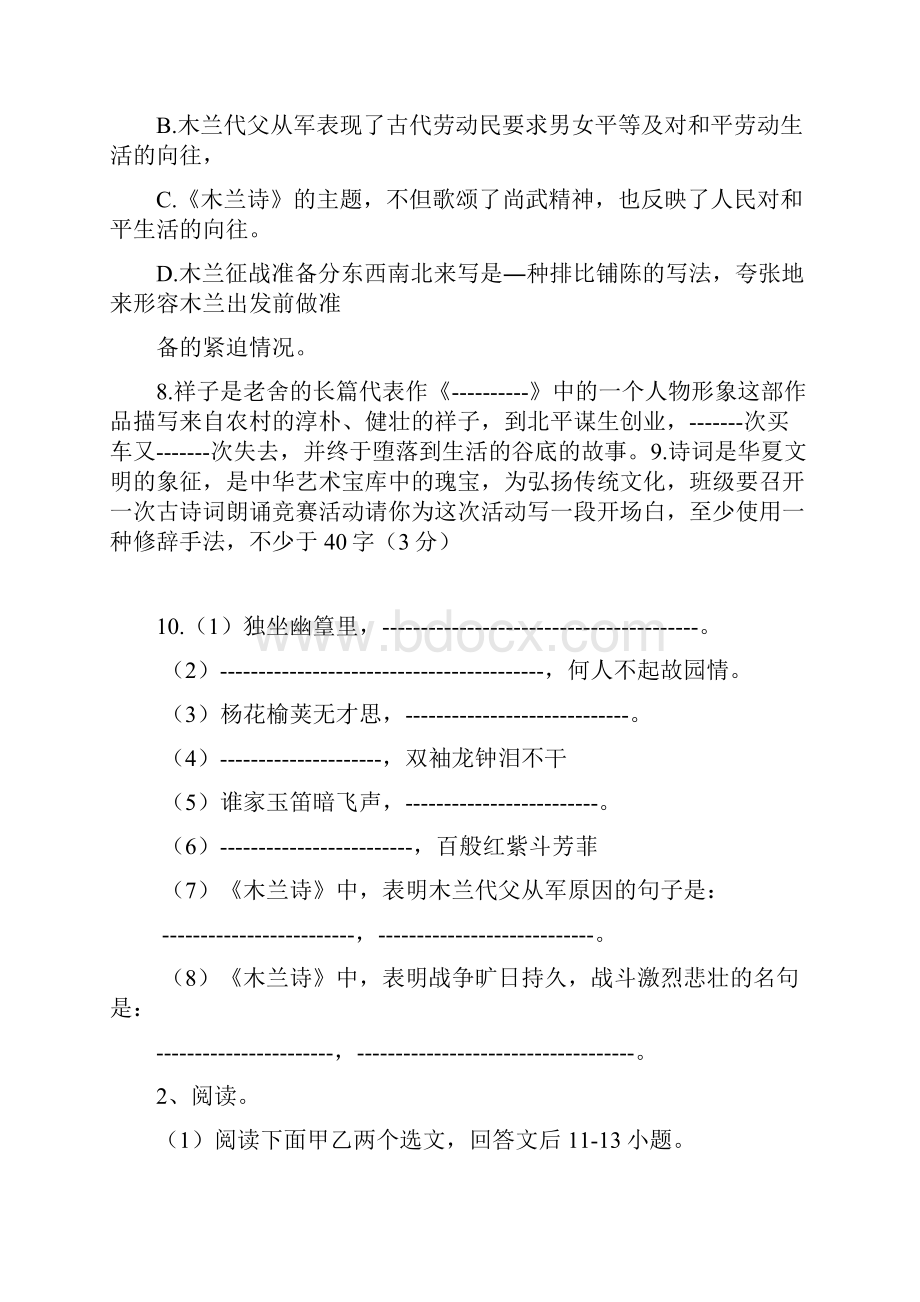 辽宁省抚顺市新宾县学年七年级下学期期中考试语文试题.docx_第3页