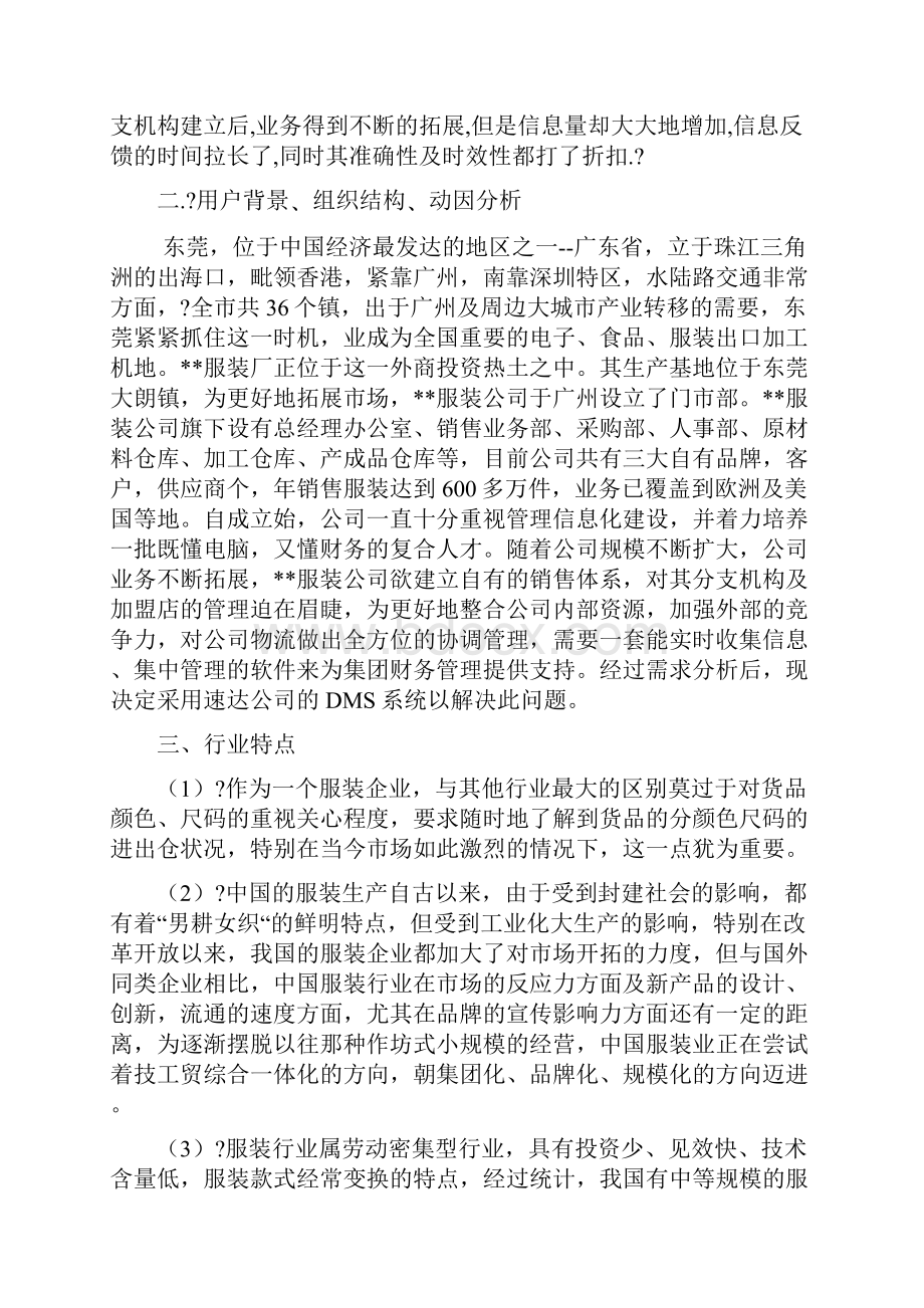 服装行业分销解决方案Word格式.docx_第2页