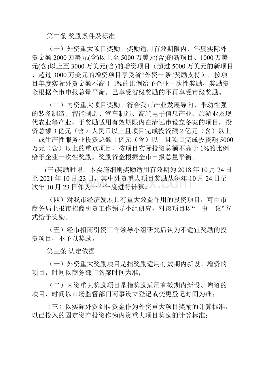 汇总项目奖励方案.docx_第2页