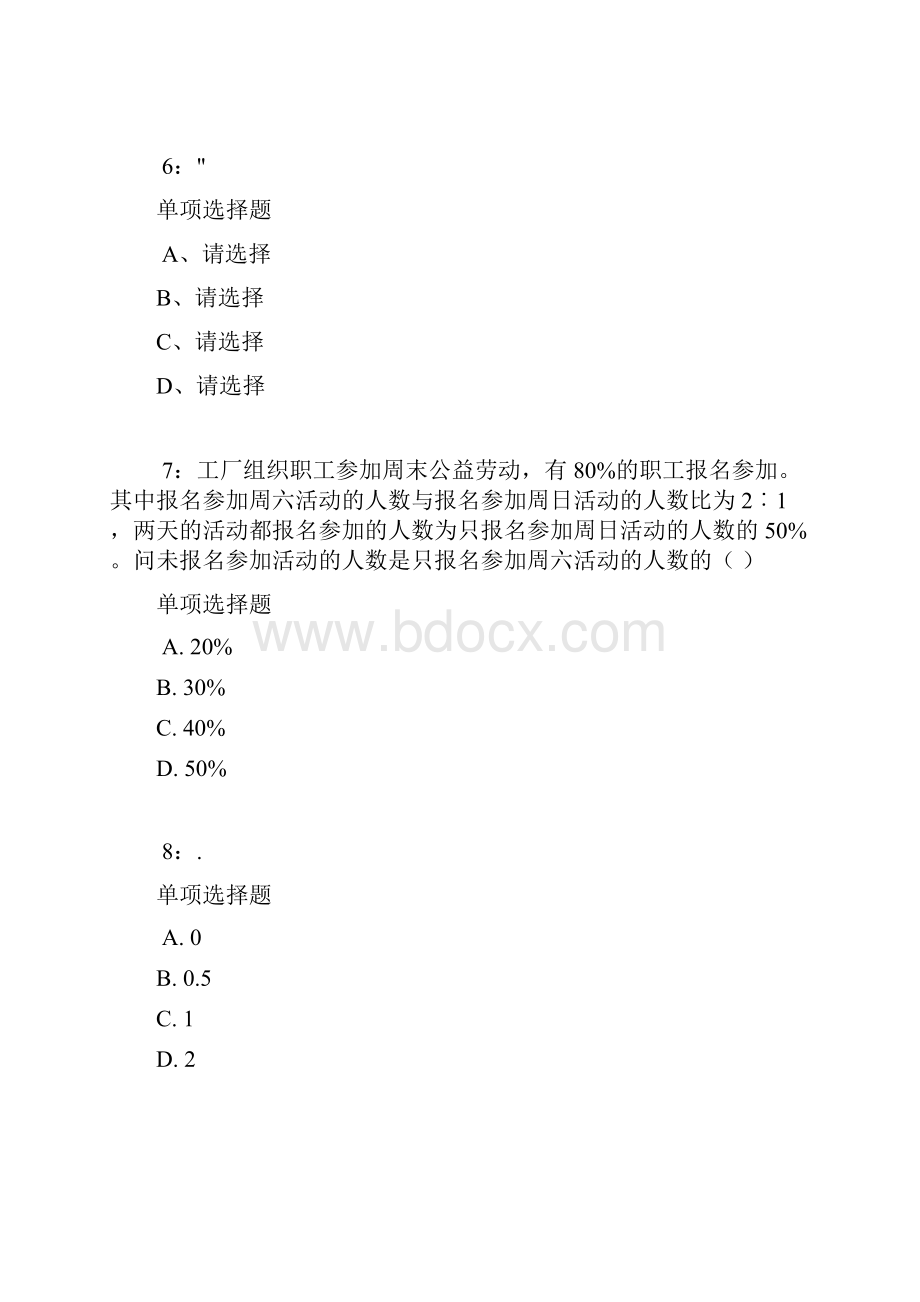 四川公务员考试《行测》通关模拟试题及答案解析61行测模拟题3.docx_第3页