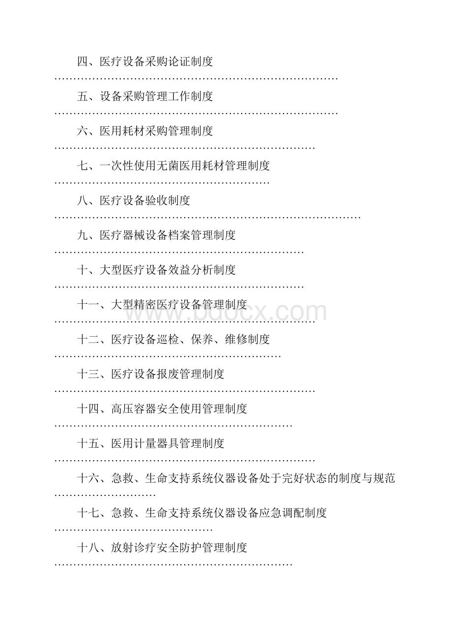 医疗设备科工作手册.docx_第2页