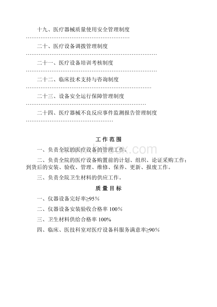 医疗设备科工作手册.docx_第3页