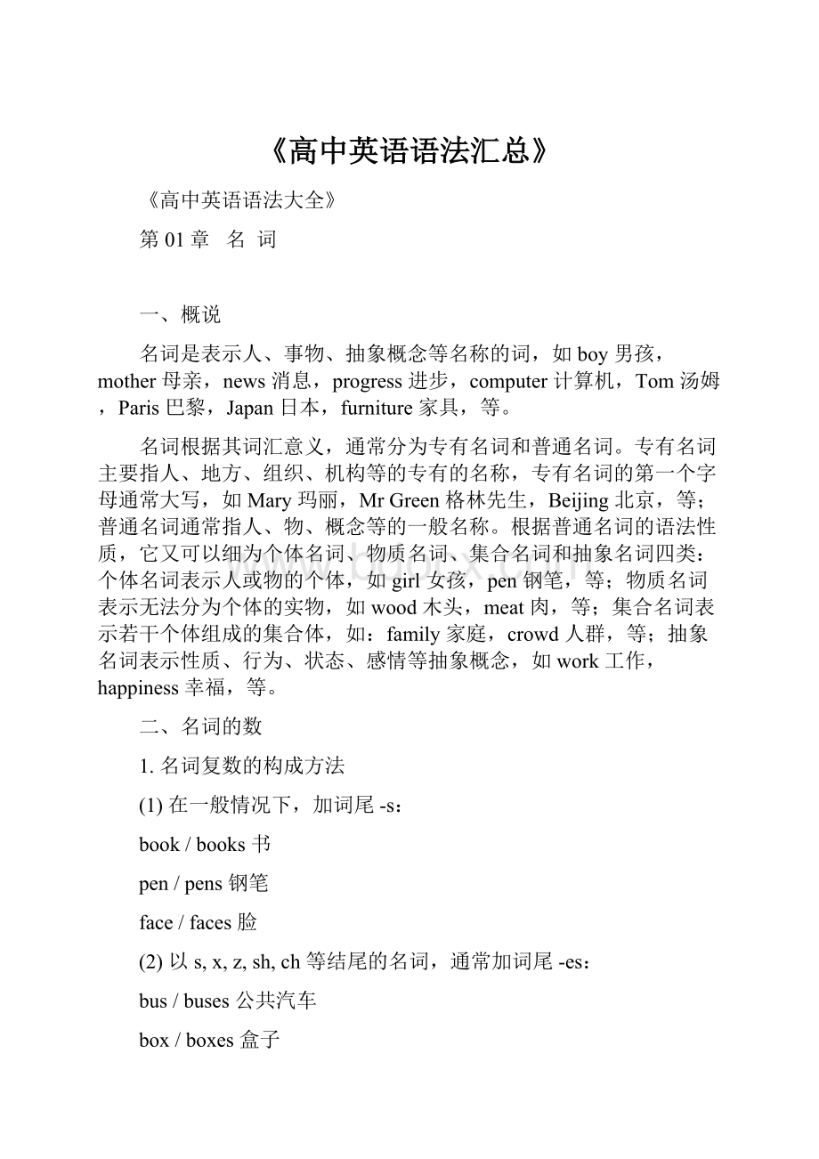 《高中英语语法汇总》.docx_第1页