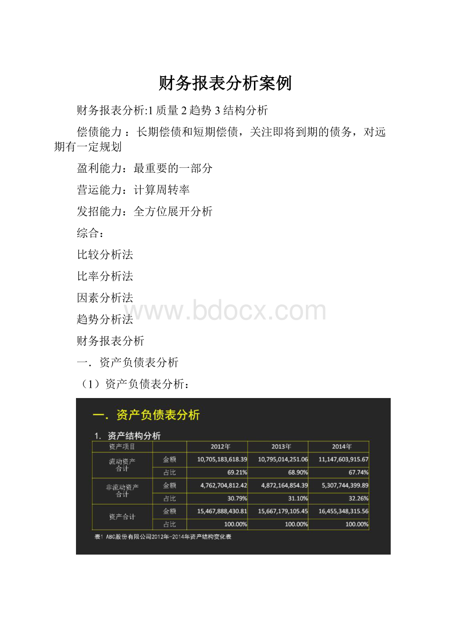 财务报表分析案例.docx_第1页