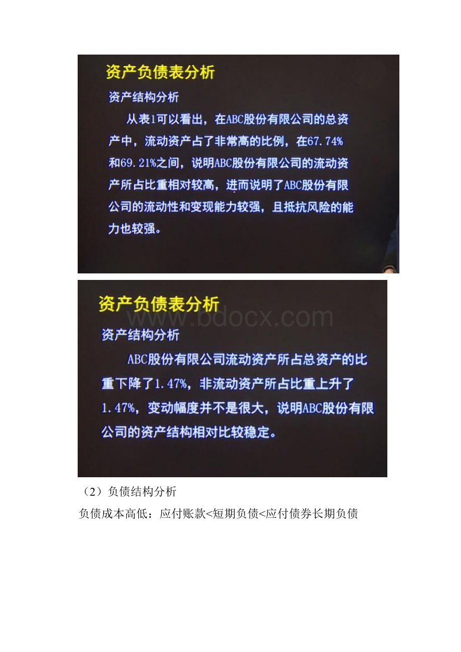 财务报表分析案例.docx_第2页