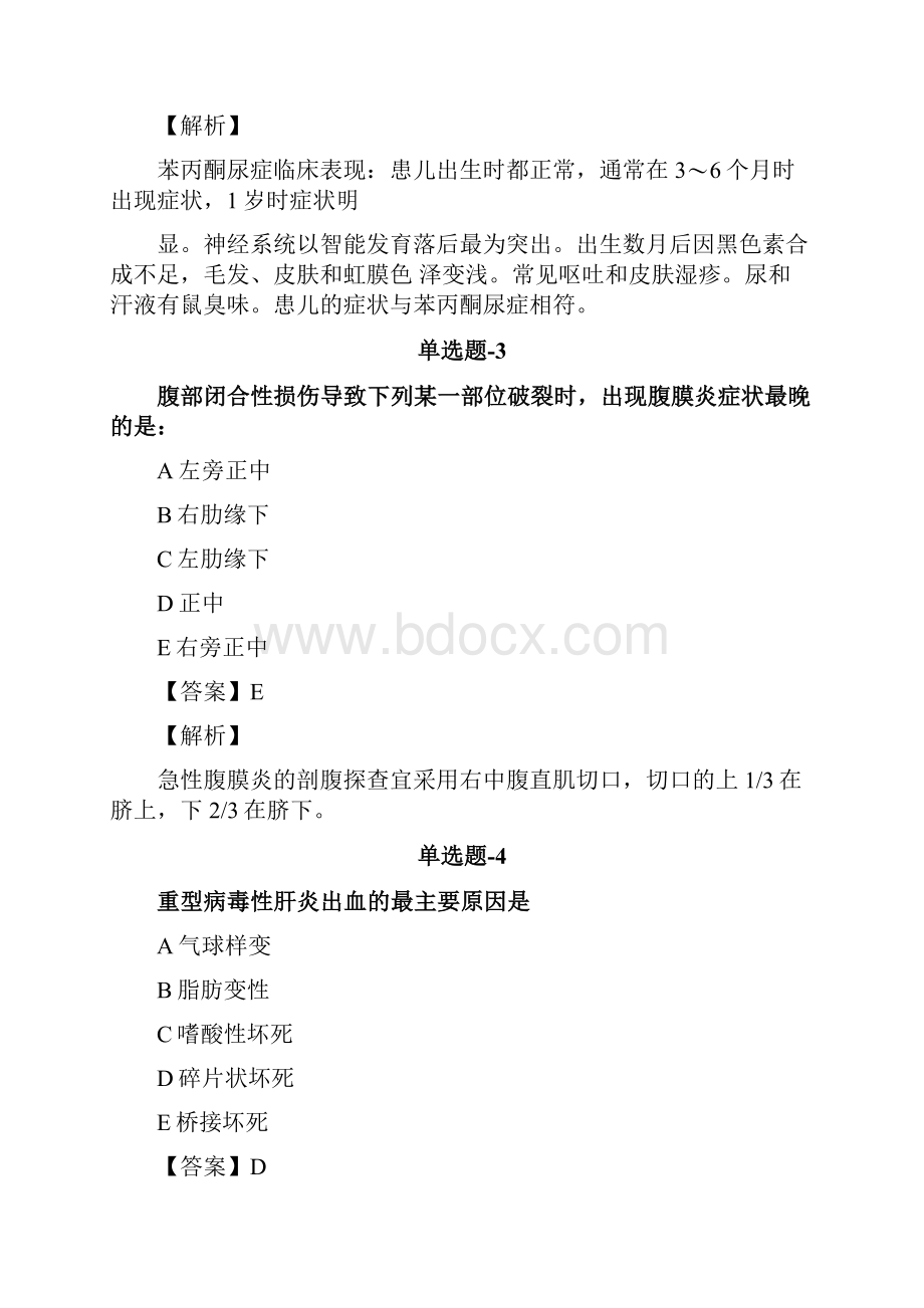 《临床执业医师》试题含答案十一Word下载.docx_第2页